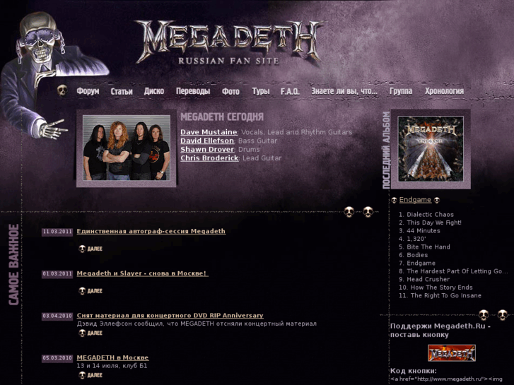 www.megadeth.ru