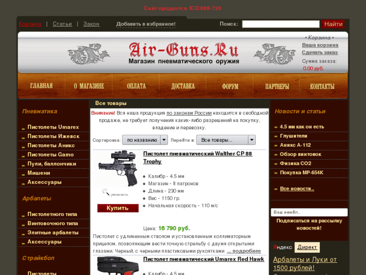 www.air-guns.ru