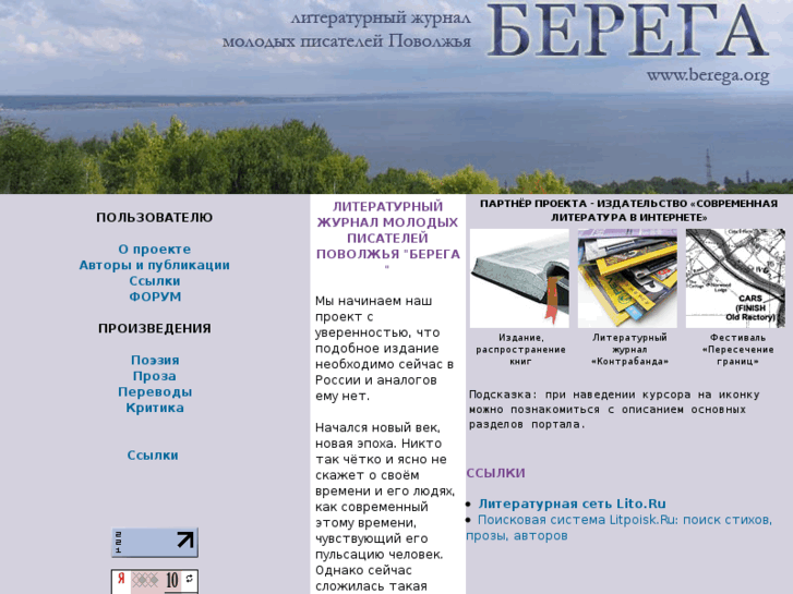 www.berega.org