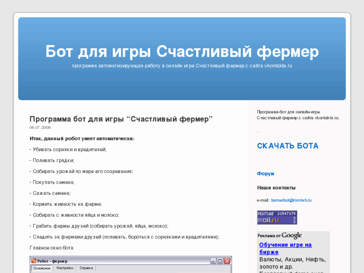 www.farmerbot.ru