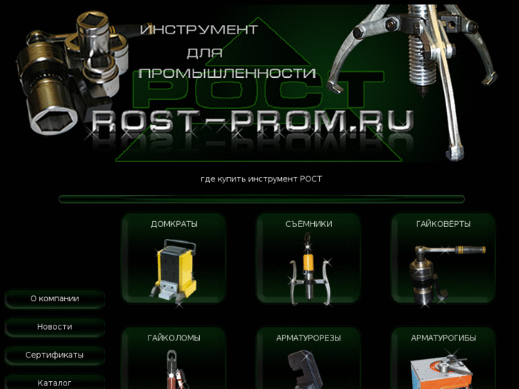 www.rost-prom.ru