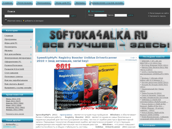 www.softoka4alka.ru