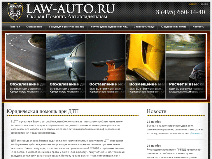 www.law-auto.ru