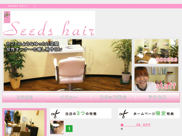 www.seeds-hair.net