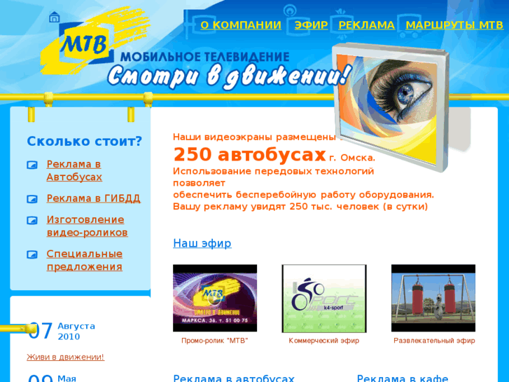 www.tvomsk.ru