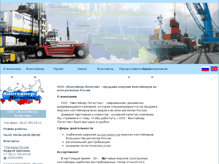 www.container-logistic.ru