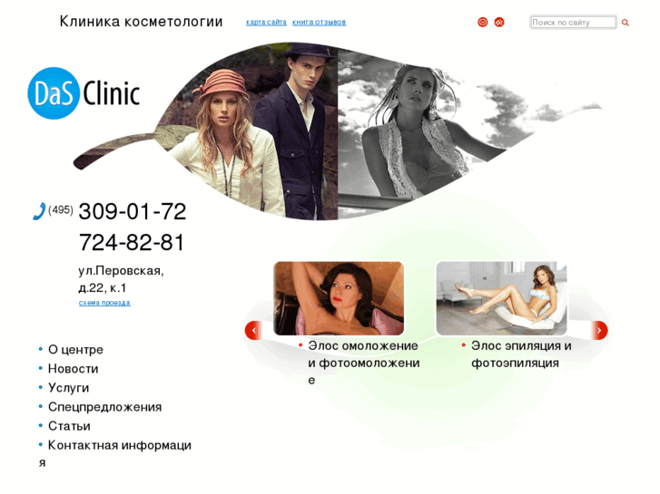 www.dasclinic.ru