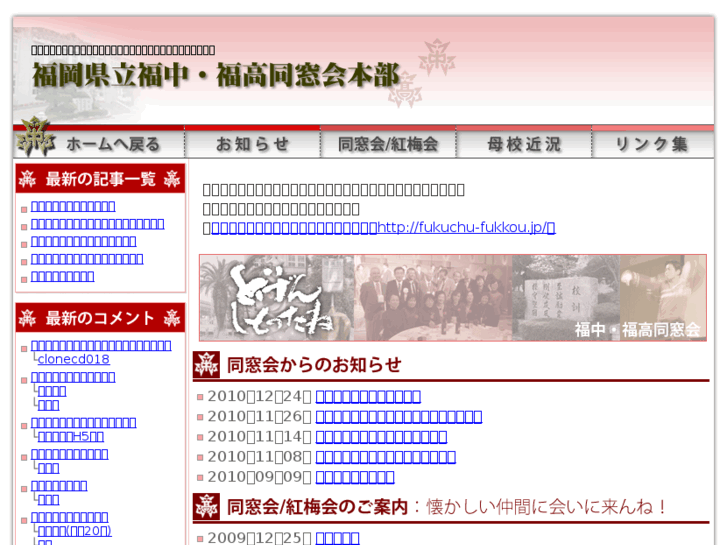 www.fhs-dosokai.com