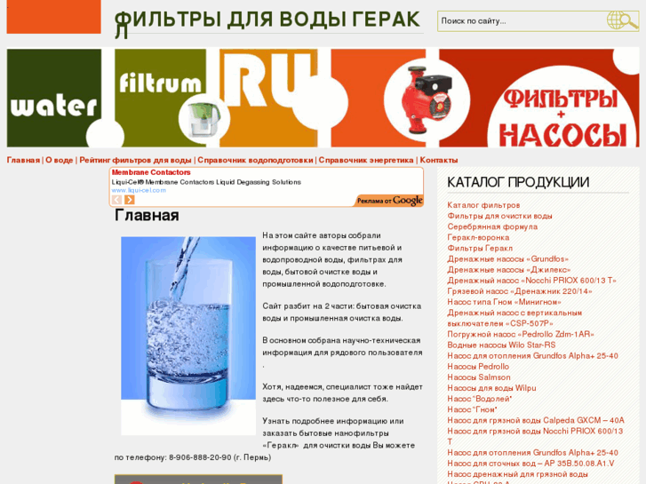 www.water-filtrum.ru