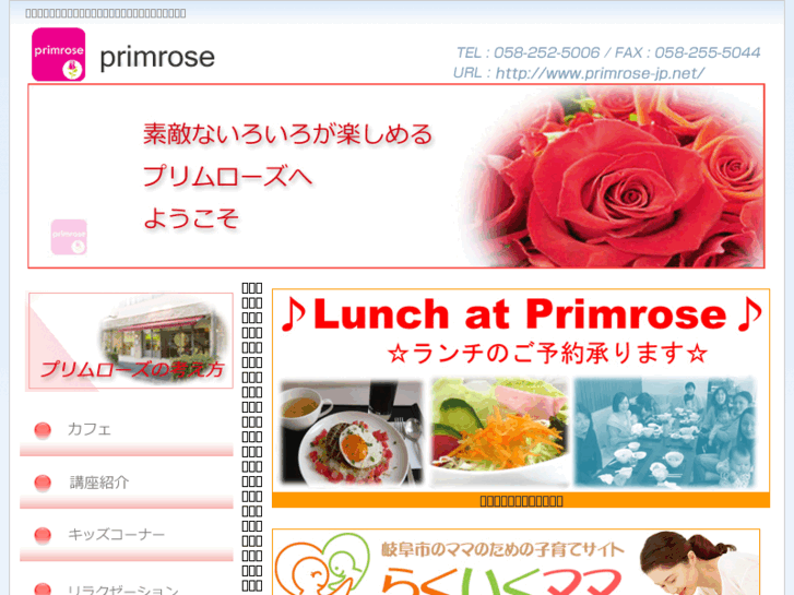 www.primrose-jp.net