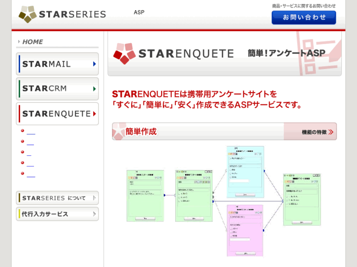 www.star-enquete.jp