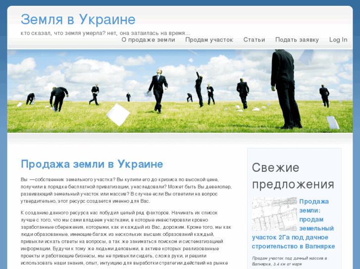 www.zemlya-ua.com