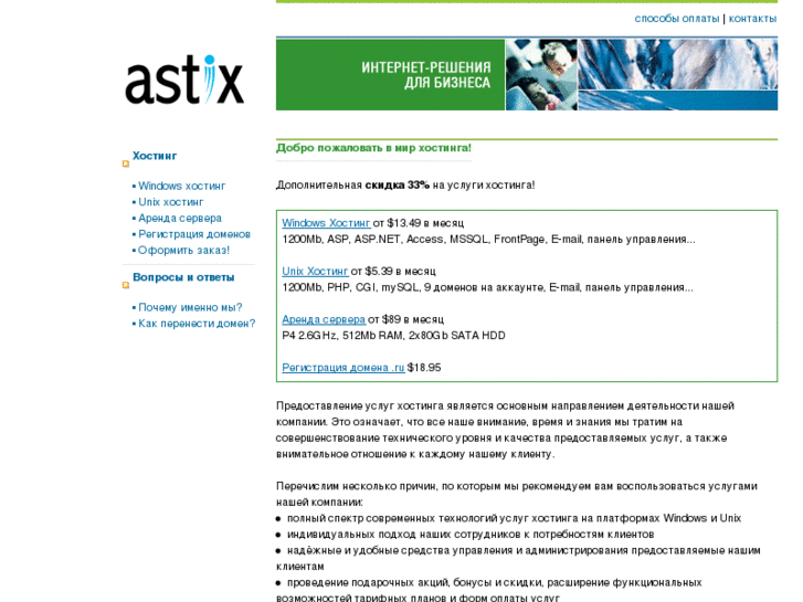 www.astix.ru