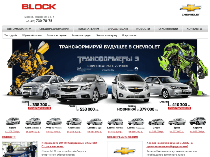 www.block-chevrolet.ru