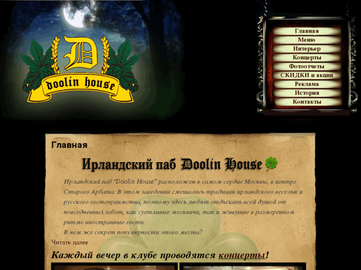 www.doolin-house.ru