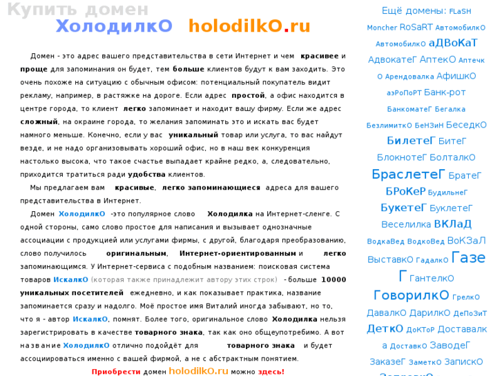 www.holodilko.ru