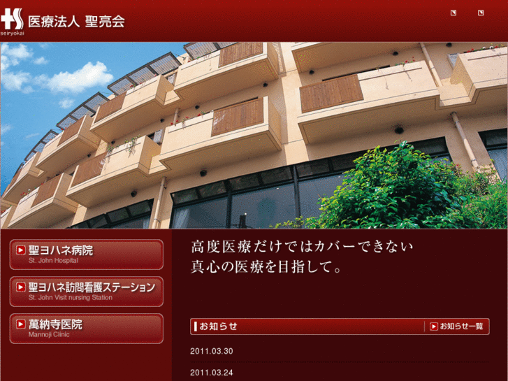 www.seiryokai.net