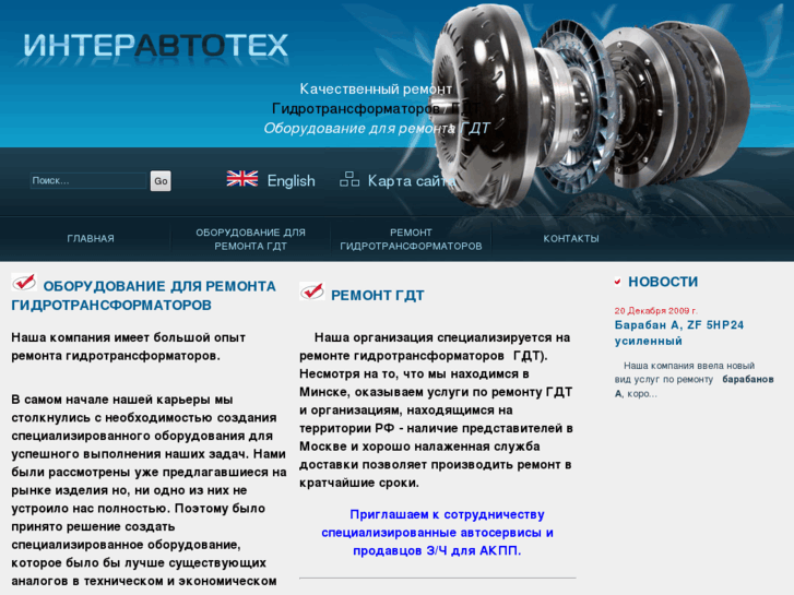 www.interautotech.ru