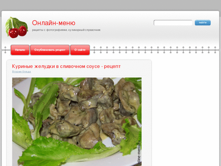 www.online-menu.ru