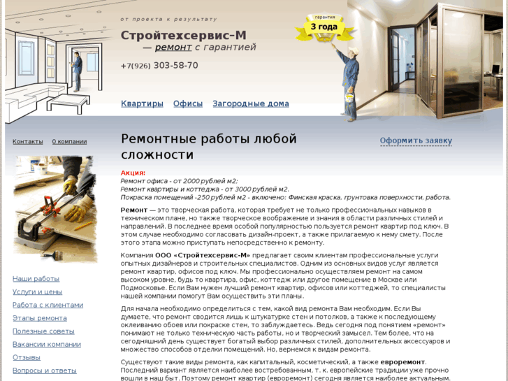 www.stroytechservis.ru