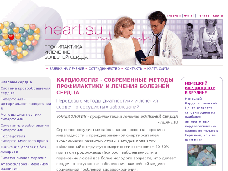 www.heart.su