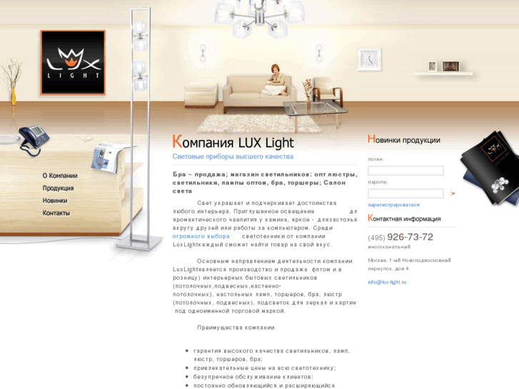 www.lux-light.ru