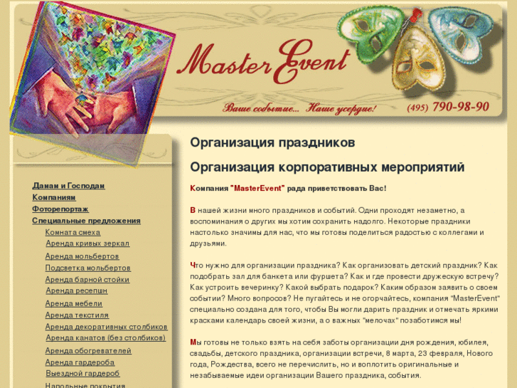 www.masterevent.ru