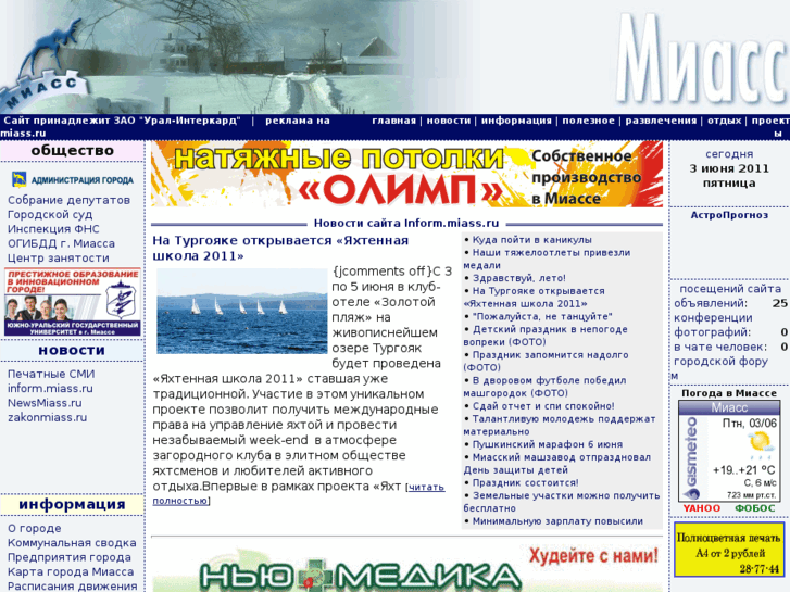 www.miass.ru