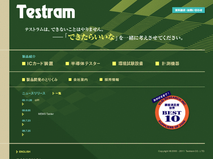 www.testram.co.jp