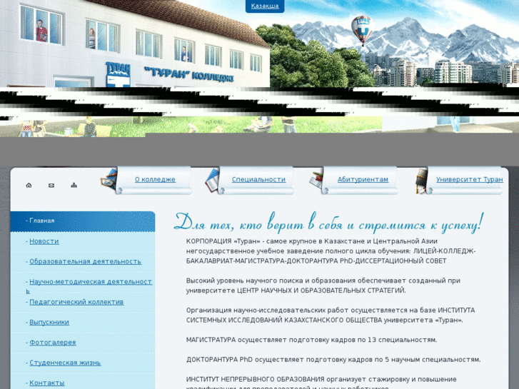 www.turan-college.kz