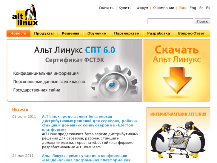 www.altlinux.ru