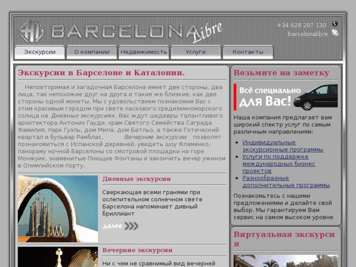 www.barcelonalibre.com