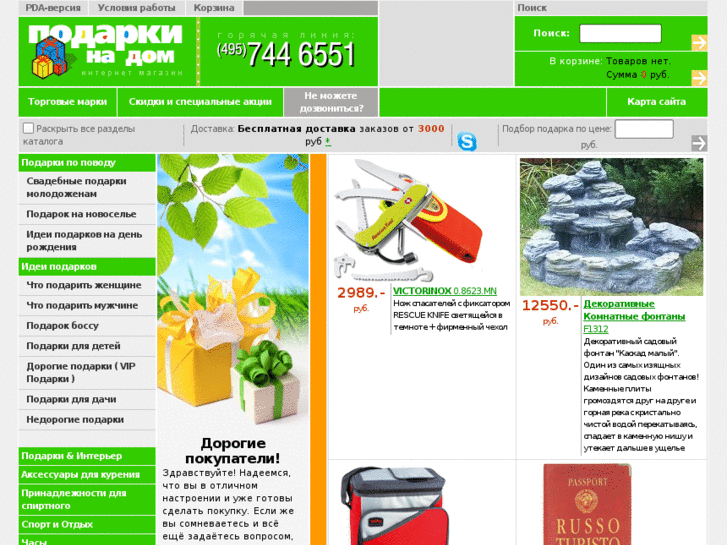 www.podarkinadom.ru