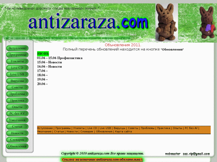 www.antizaraza.com