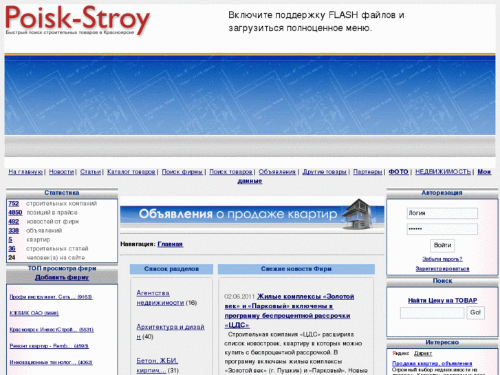 www.poisk-stroy.ru