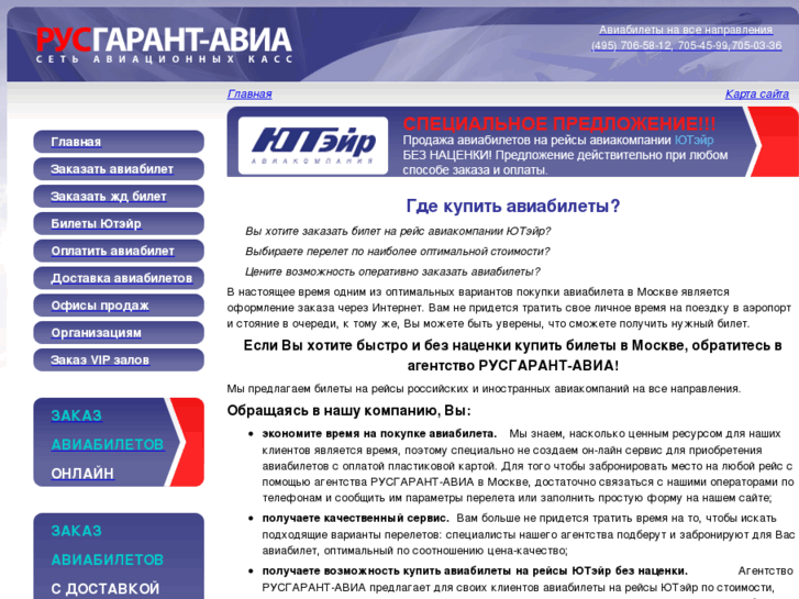 www.rus-avia.ru