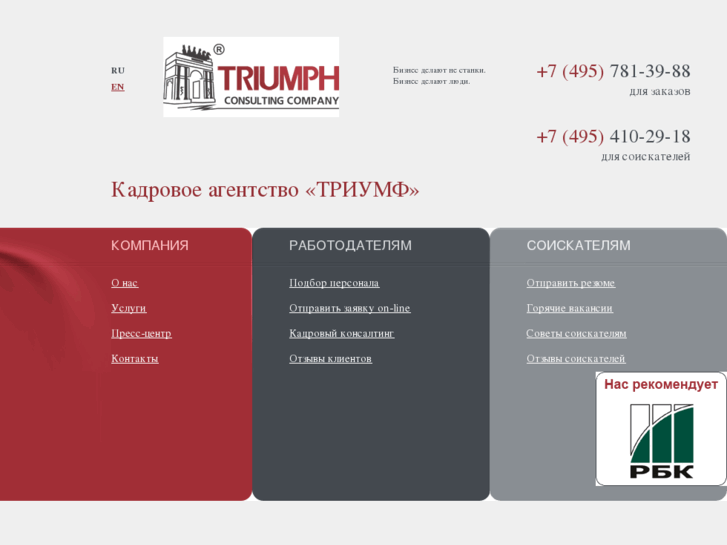 www.triumph-hr.ru