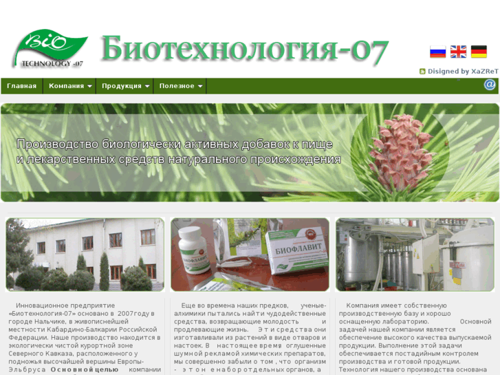 www.biotech-07.com