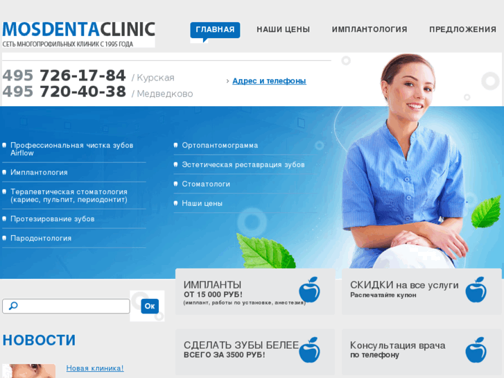 www.mosdentaclinic.ru