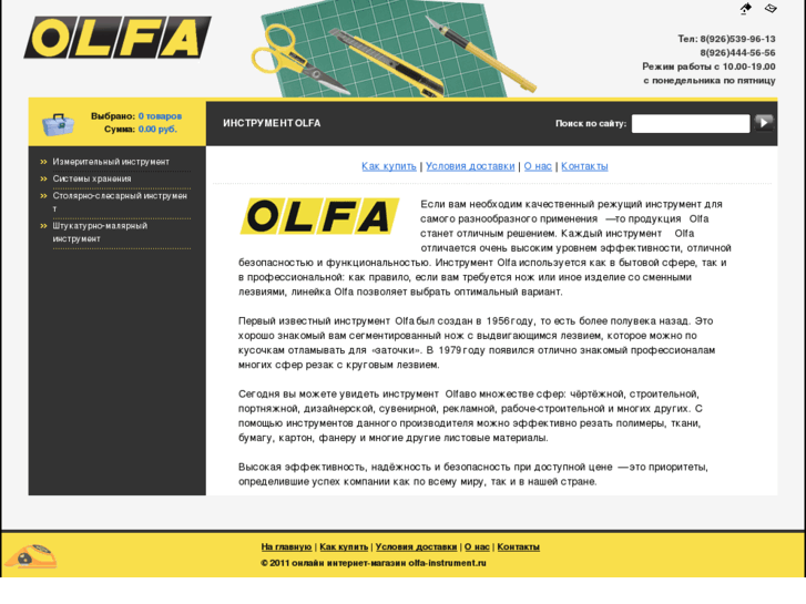 www.olfa-instrument.ru