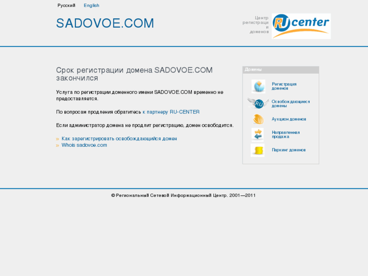 www.sadovoe.com