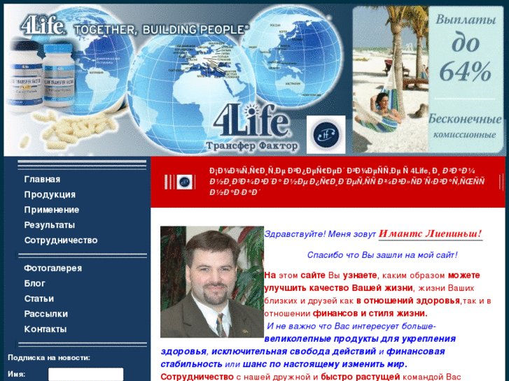 www.4liferussia.com