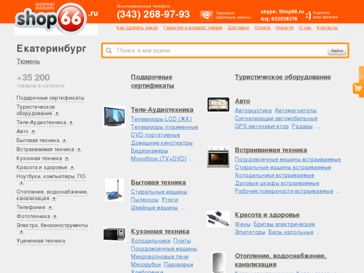 www.shop66.ru