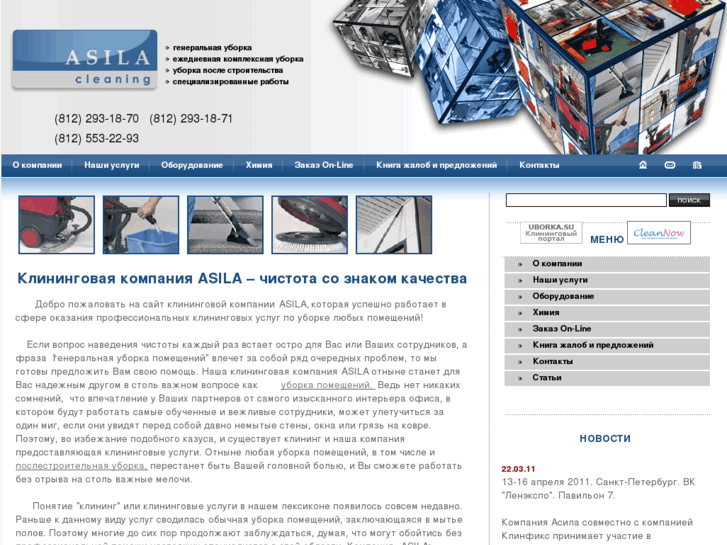 www.asilacleaning.ru