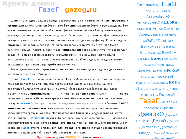 www.gazeg.ru