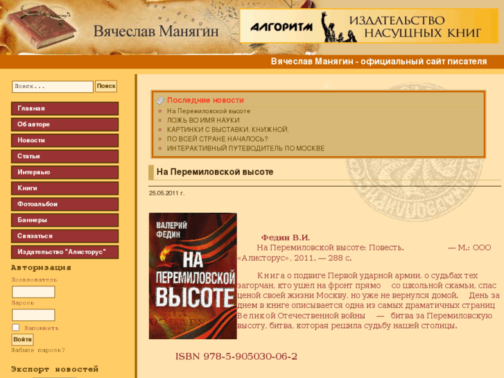 www.manjagin.ru