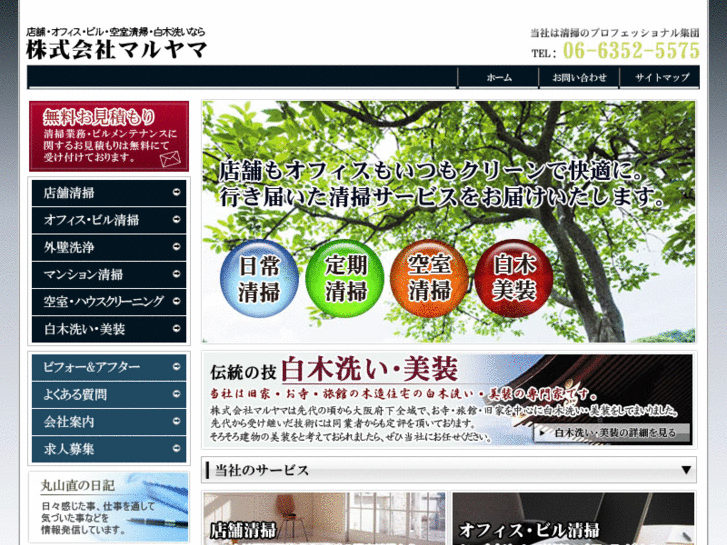 www.maruyama-clean.com