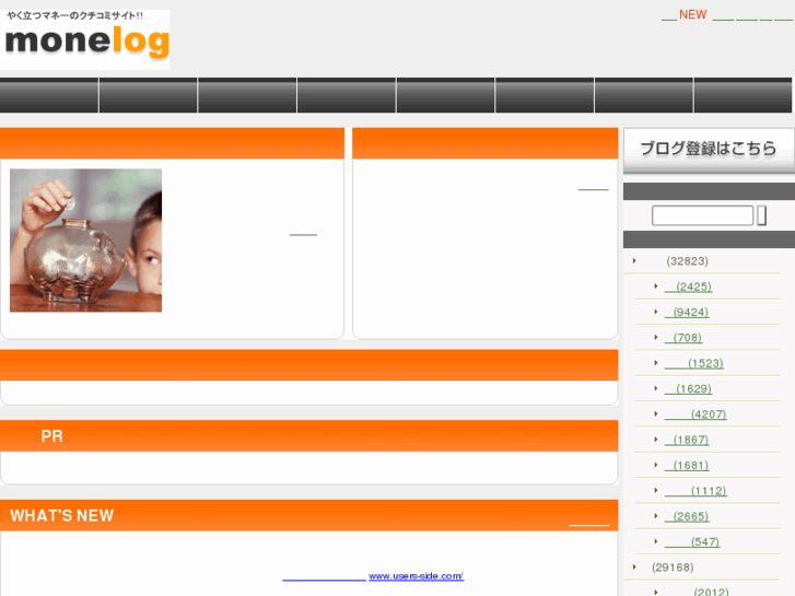 www.monelog.jp