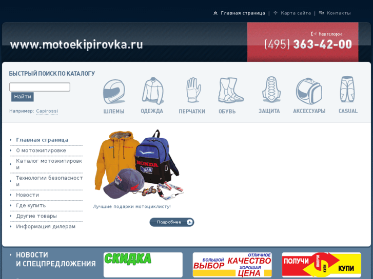 www.motoekipirovka.ru