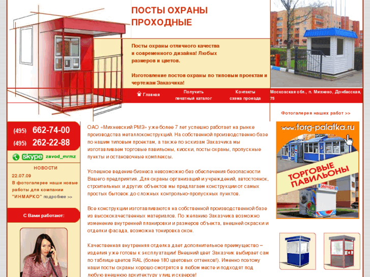 www.post-ohrana.ru
